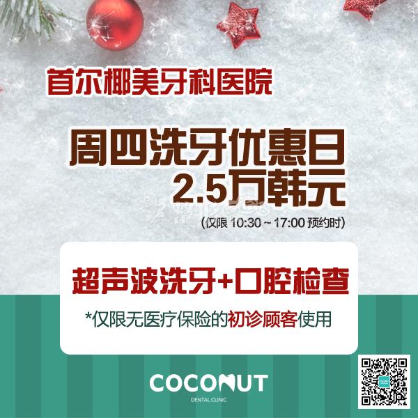 코코넛 12월 목요일 이벤트.jpg